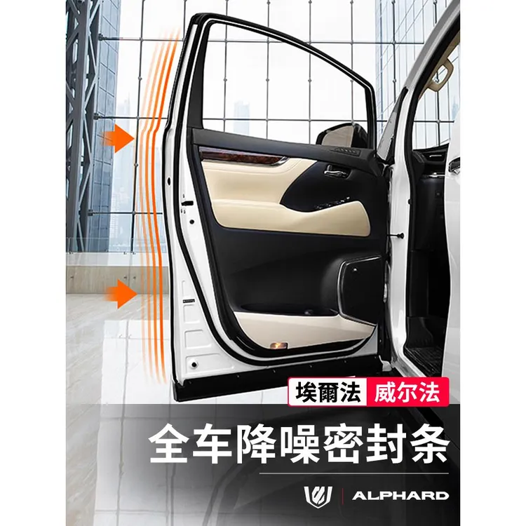 适用于丰田Alpha全车密封条Alphard30系列改装Wilfa隔音密封条