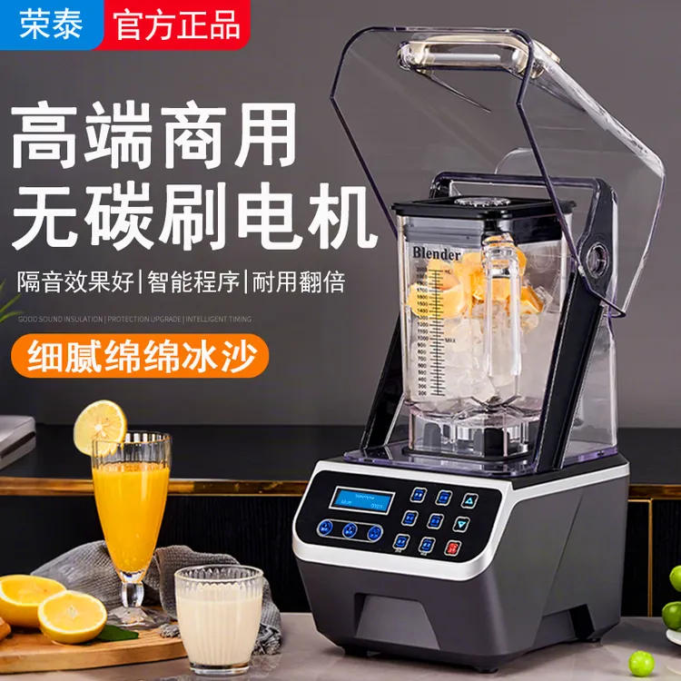 荣泰沙冰机商用奶茶店带罩隔音碎冰机无刷电机萃茶奶盖破壁冰沙机