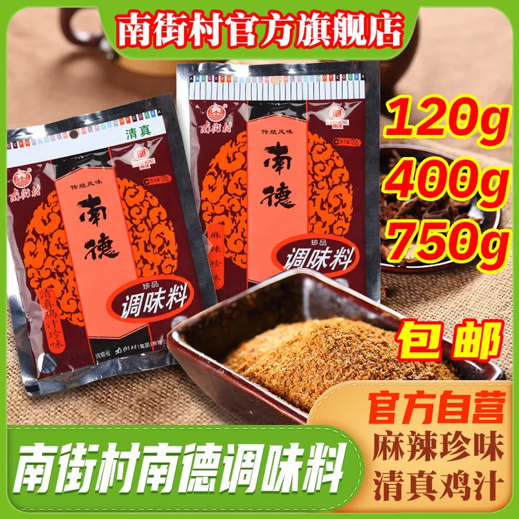 南街村南德调味料正品麻辣味袋装清真整箱炒菜底料烧烤粉厨房调味