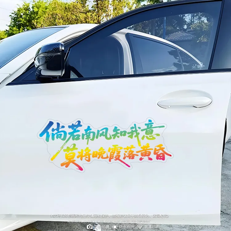 汽车励志网红经典语录贴纸创意个性车身玻璃装饰贴一体uv材质贴纸