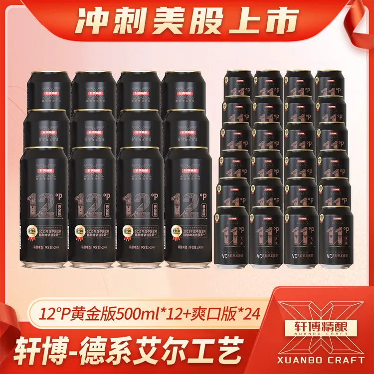 轩博12°P黄金版500ML*12罐+11°P爽口版330ML*24罐-S