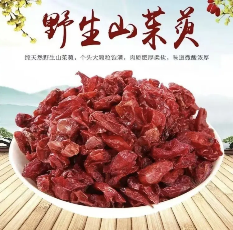【京东包邮】正宗山茱萸无核枣皮新货可泡水煲汤
