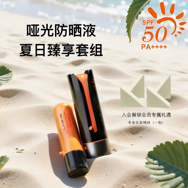 U2B优图碧彩妆哑光防晒液套组水感清爽蜜桃色妆前SPF50伪素颜