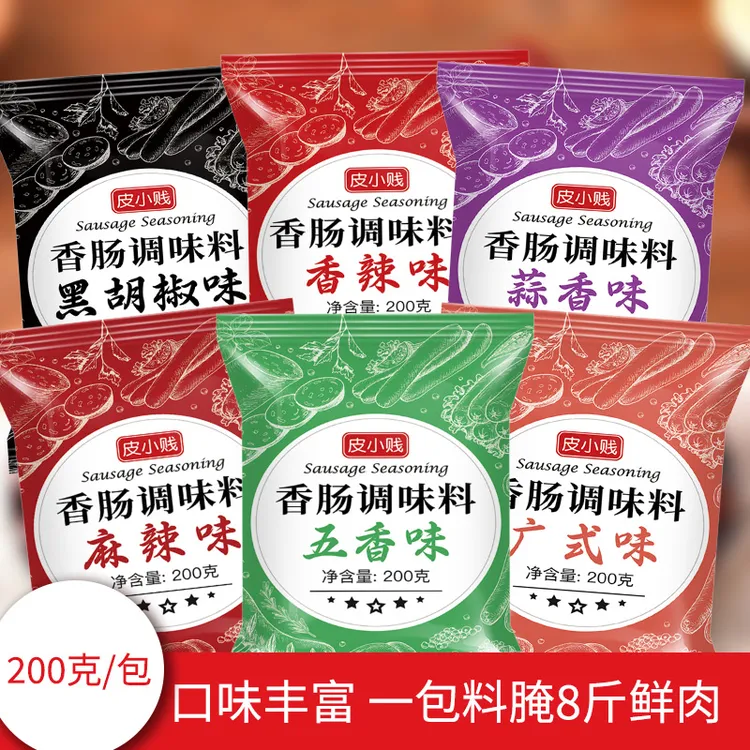 皮小贱麻辣香肠调料五香自制广式腊肠红肠黑胡椒调味料儿童家用