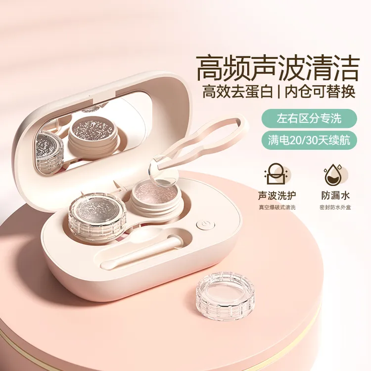 Bigeye充电款隐形眼镜清洗器盒磁吸美瞳盒高频冲洗去蛋白礼盒套装