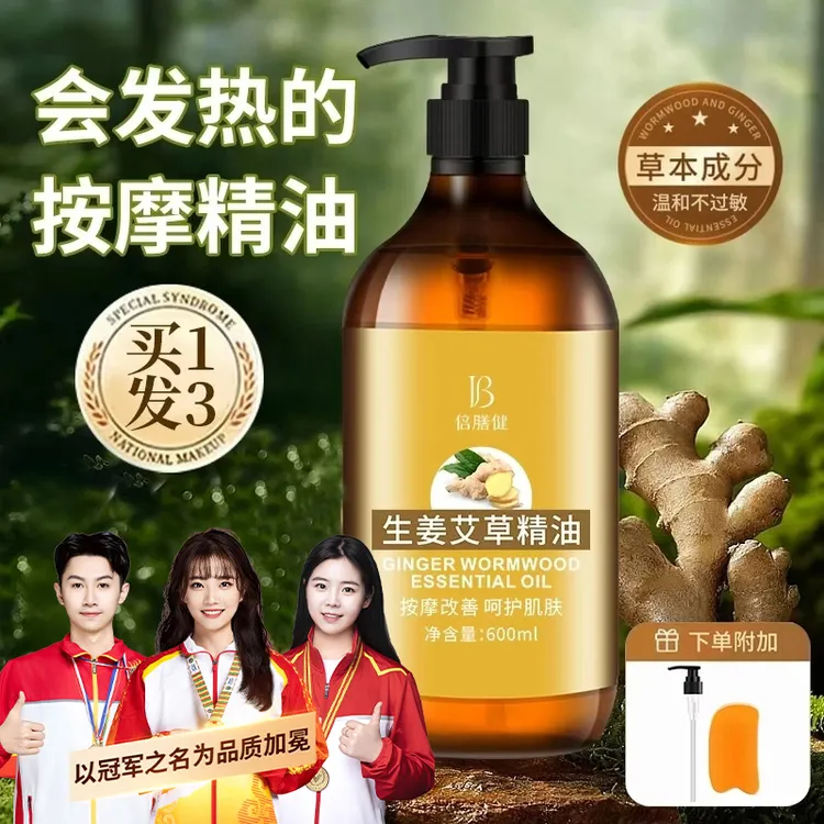 【央妈力荐】艾草生姜按摩精油spa全身体专用刮痧开背免洗疏通正品