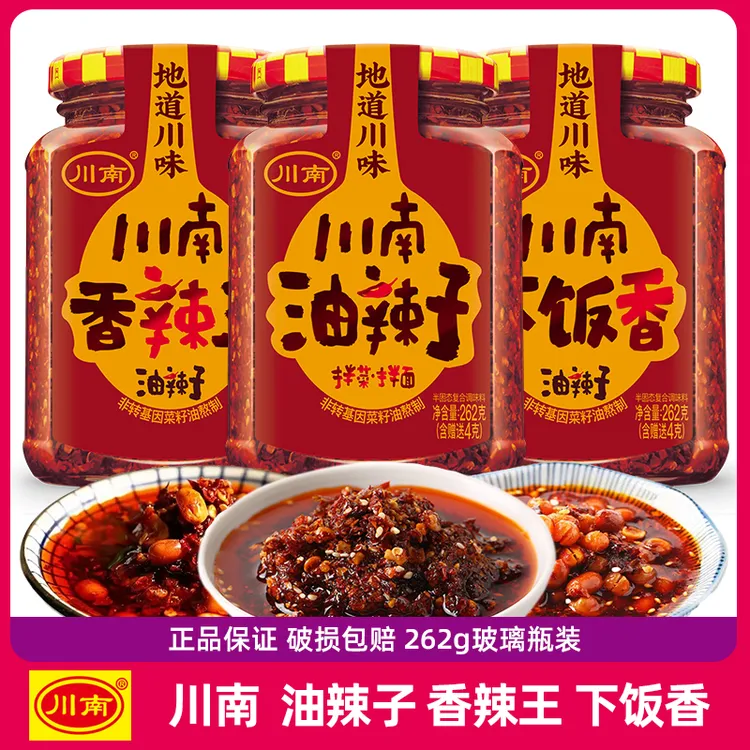 川南262g油辣子香辣王下饭香瓶装四川油泼辣子凉拌菜面条调味蘸料
