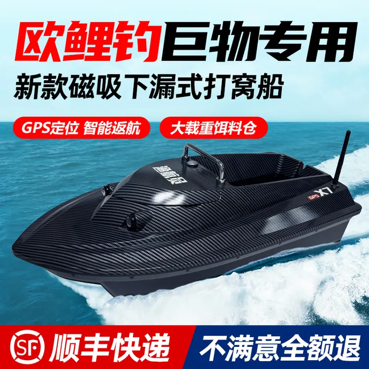 渔航员新款 X7大载重打窝船GPS定位自动返航欧鲤钓海竿钓鱼遥控船