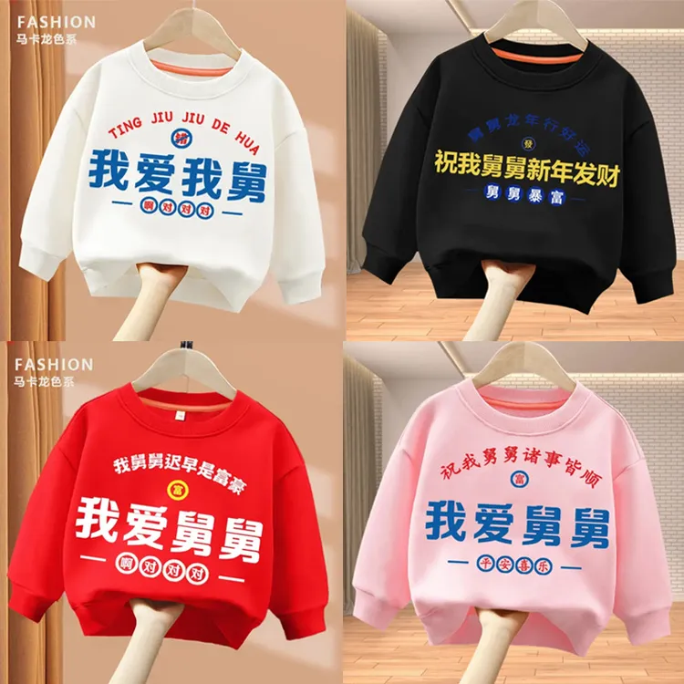 我爱舅舅趣味文字卫衣亲子圆领棉长袖男重女童儿童秋冬季加绒保暖