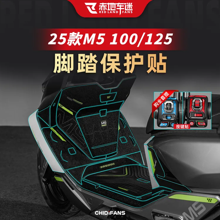 适用于25款九号M5 100/125防磨脚踏贴纸电动车装饰个性贴改装配件