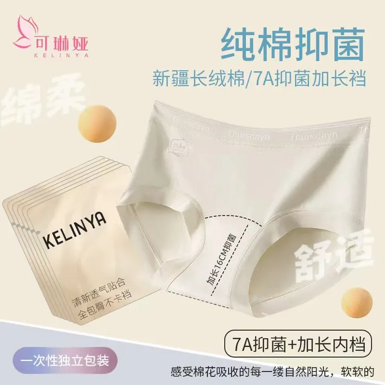 可琳娅 纯棉抗菌加长裆字母无痕女士内裤少女生大码三角短裤头