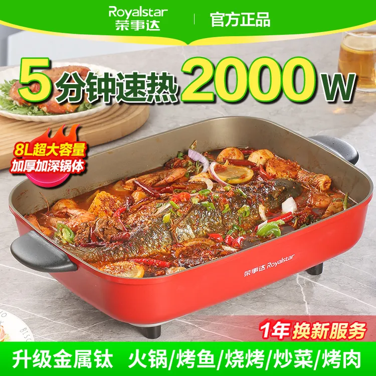 荣事达钛电火火锅锅家用多功能烧烤烤肉一体烤鱼炒菜不粘电热煮锅