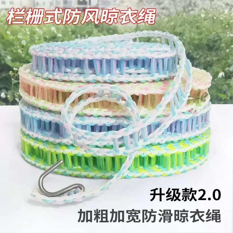 加厚加粗3~10米加粗炫彩防滑防风晾衣绳晾晒绳栅栏式晒衣绳凉衣绳