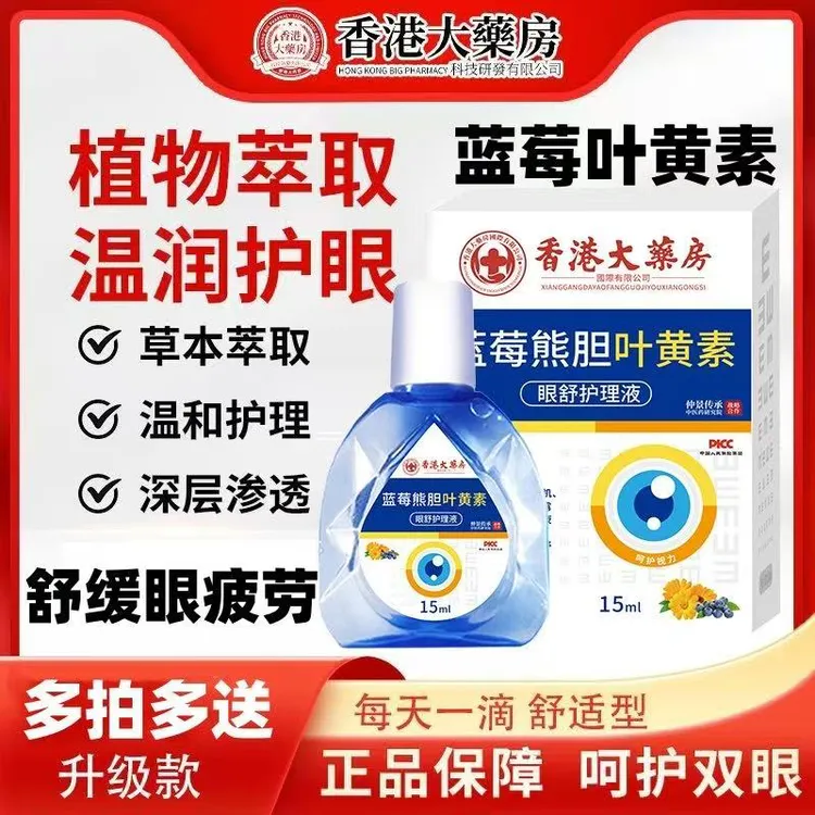 香港大药房蓝莓熊胆叶黄素滴眼液干涩模糊学生上班熬夜缓解眼疲劳