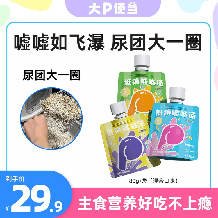 大P便当爆款主食嘘嘘汤包犬猫通用宠物补水营养汤罐湿粮