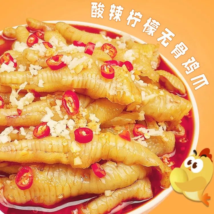 柠檬无骨鸡爪无骨2斤装酸辣无骨大鸡爪 大份量去骨鸡爪鸡爪子