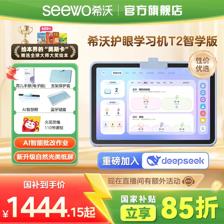 国补希沃T2智学T20升级版护眼学习平板启蒙AI智能学习机教材同步