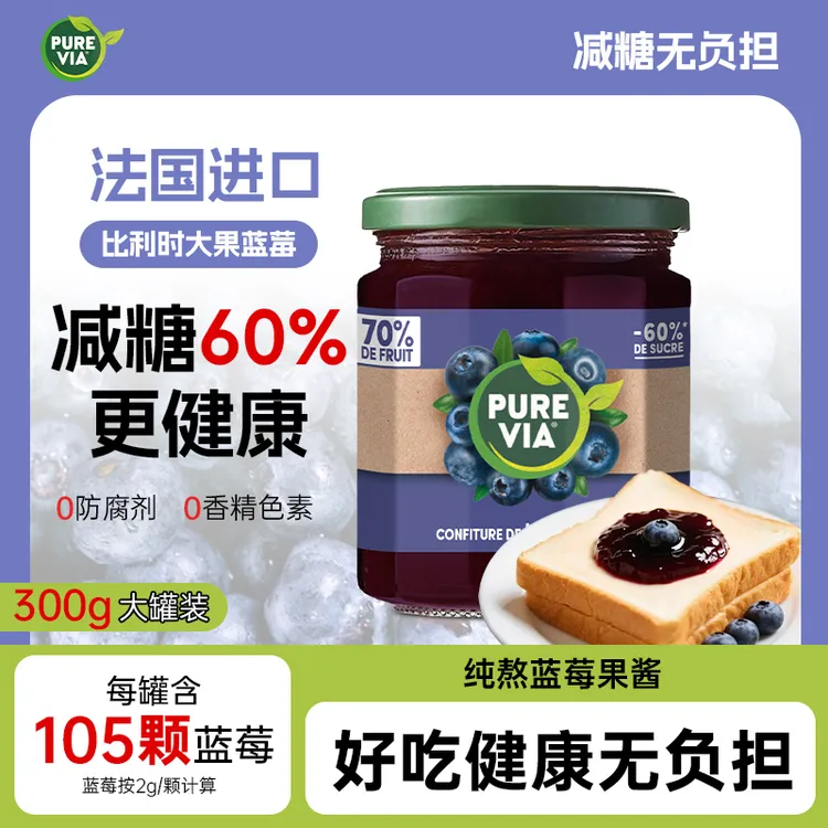 PureVia法国进口300g大容量蓝莓果酱草莓酱减糖面包抹酱冰粉材料