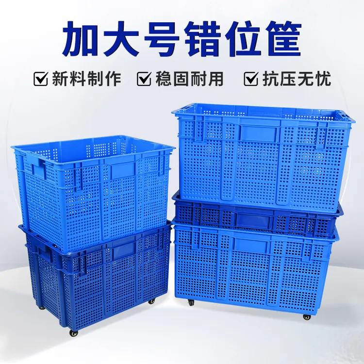 加厚大号错位筐镂空通风可堆叠套叠可装轮快递服装工厂中转塑料筐