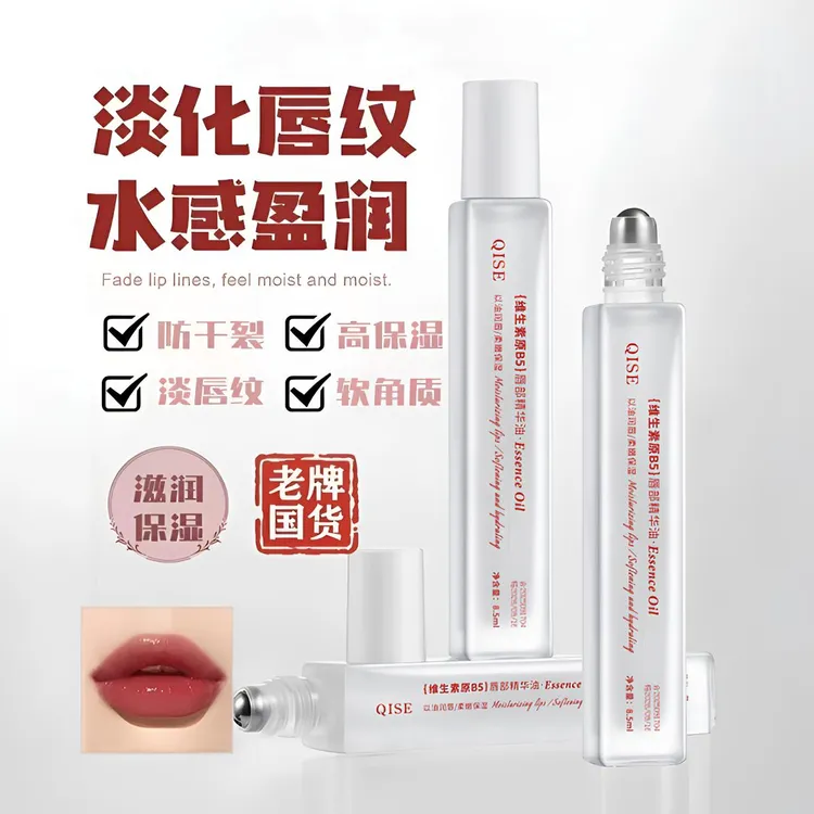 【拍一发二】维生素原B5唇部精华油补水保湿滋润防干裂去死皮润唇膏