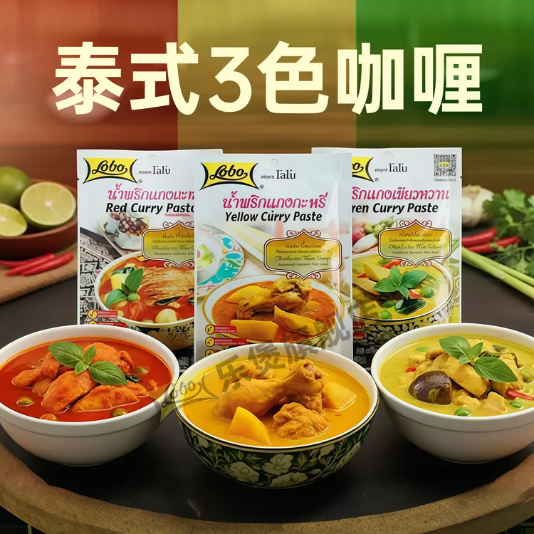 【小鸟专属】乐煲泰式风味黄咖喱微辣咖喱酱50g泰国原装进口浓郁