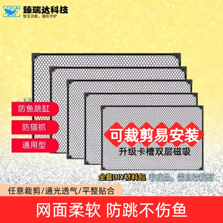 磁吸鱼缸防跳网防雷龙乌龟爬虫防逃网溪流缸鱼缸缸顶部盖板鱼缸盖