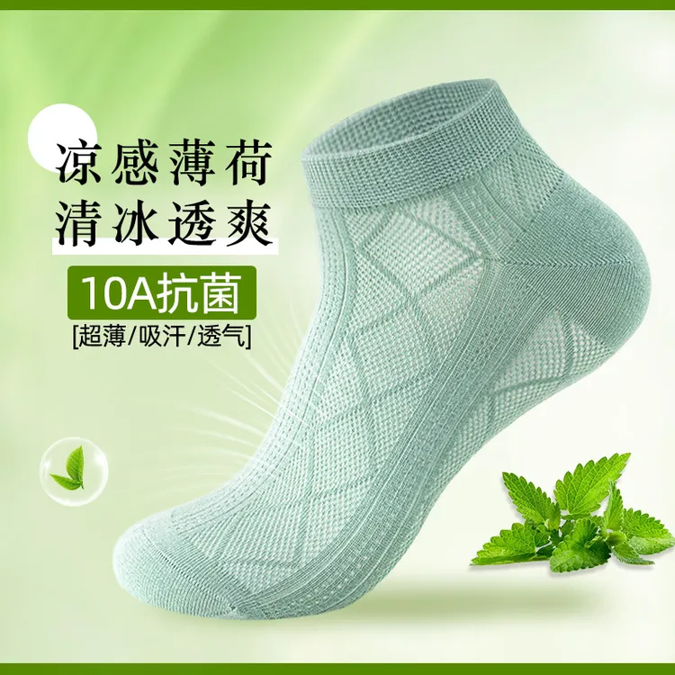 【10A抑菌】帛足优品夏季男士超薄中筒袜植物精油防臭网眼透气短袜