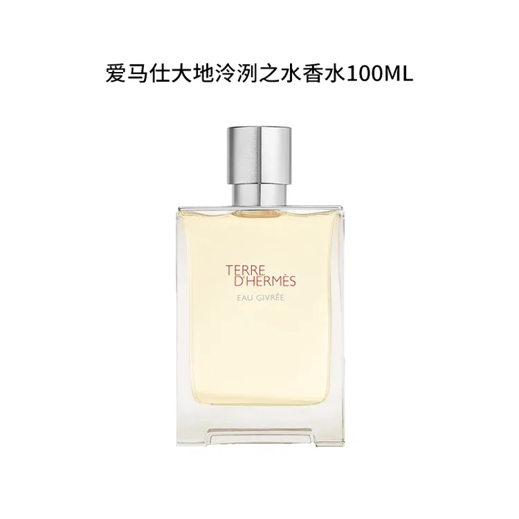 Hermes/爱马仕100ml 大地泠洌之水香水（霜冻）经典木质香调
