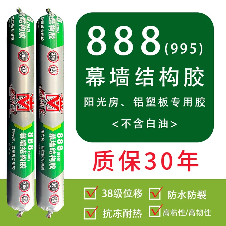 888中性硅酮结构胶【整件】防水密封耐候胶黑白灰色透明玻璃胶