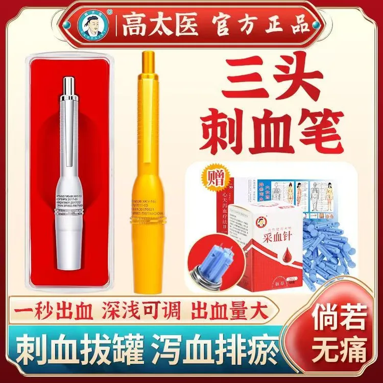 高太医三头采血笔中医三头采血多头全自动连续出针扎身体金色通用