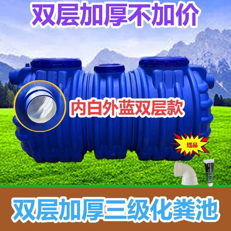 特厚家用三格化粪池一体成型PE塑料新农村厕所专用款内白外蓝双层