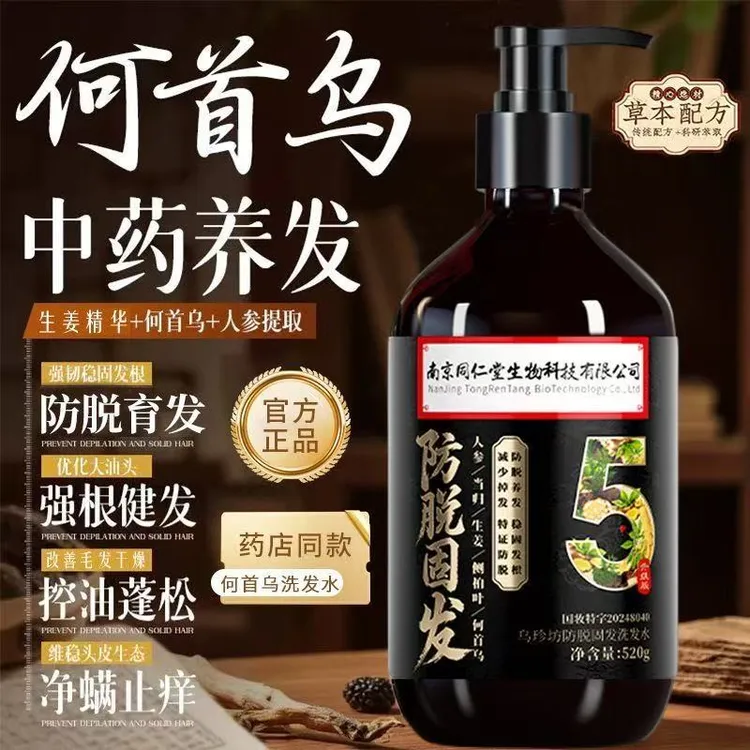 同仁堂防掉发何首乌洗发水中药植物萃取去屑止痒控油蓬松养发固发