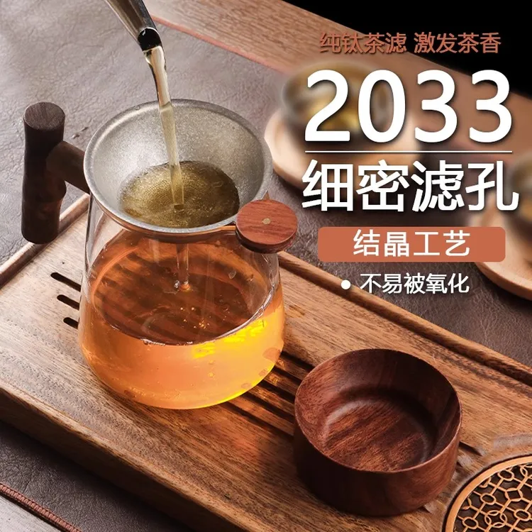 纯钛茶漏茶滤千孔一体2033孔滤茶器超细茶叶滤网茶隔公道杯过滤网