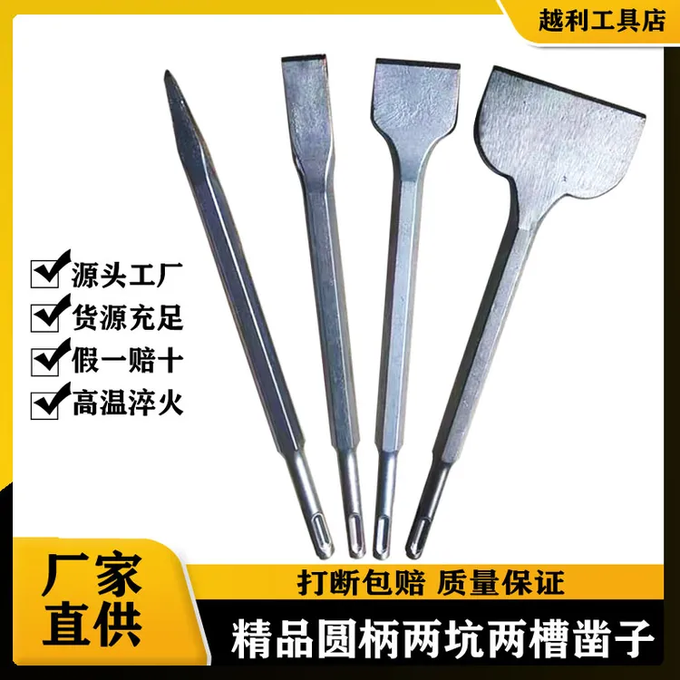 圆柄套装工具电锤电镐尖凿扁凿开槽水泥开凿冲击钻头