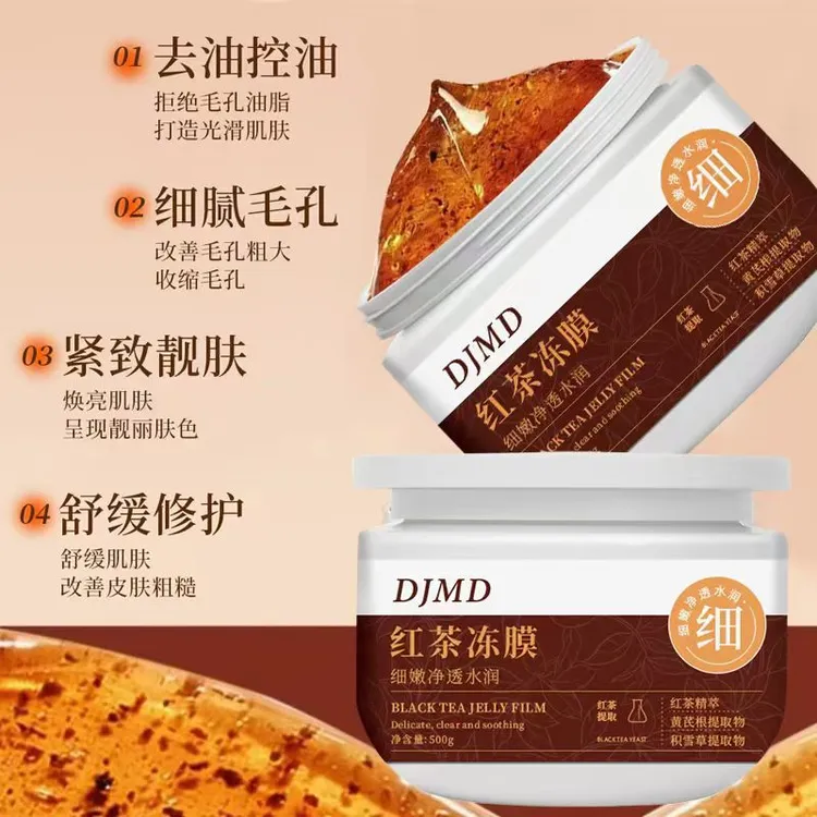 （拉萨发货德吉梅朵红茶冻膜正装补水提亮肤色抗皱紧致