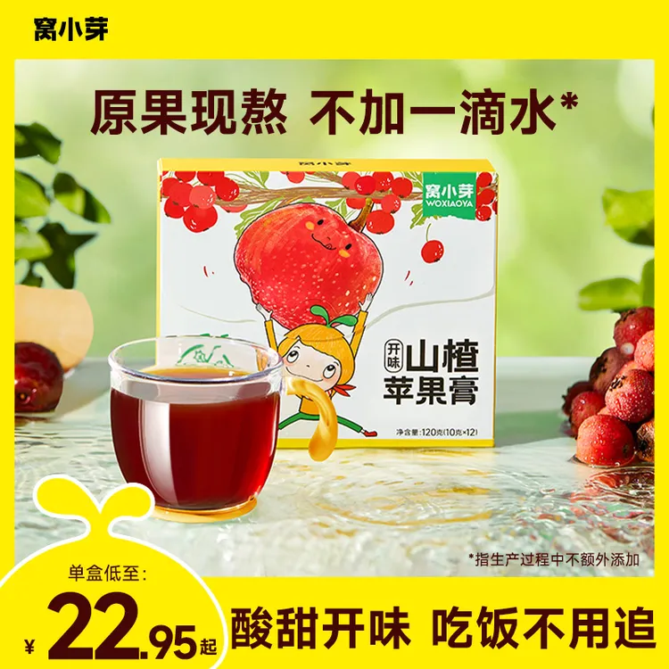 【窝小芽】开味山楂苹果膏原果浓缩无添加色素儿童食品独立便携装SC
