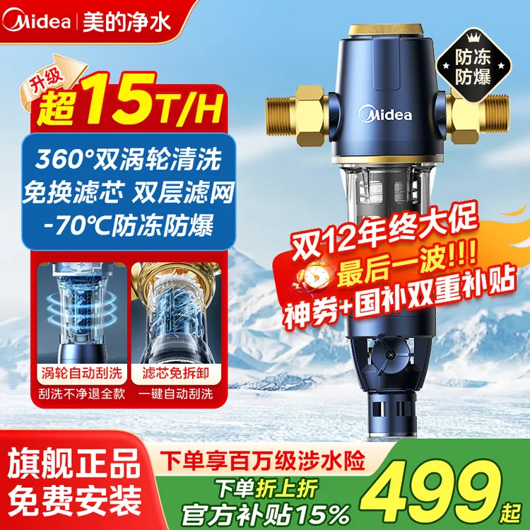 Midea/美的前置过滤器15T家用净水器全屋反冲洗全屋净水防爆防冻