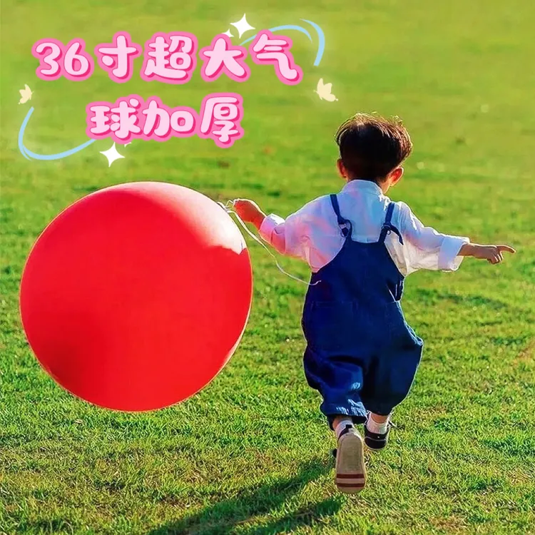 加厚36寸大气球超大特大地爆球儿童防爆户外汽球乳胶玩具布置通用