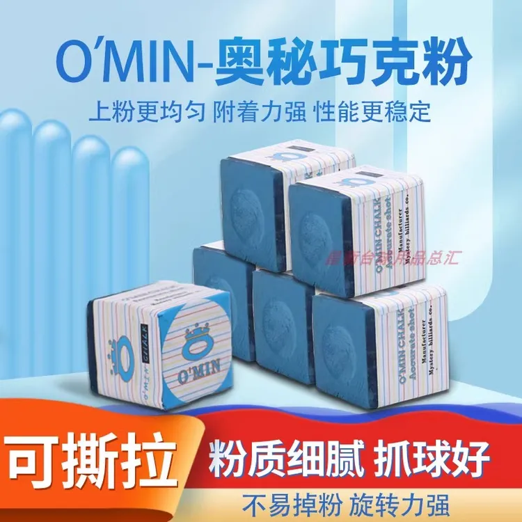 OMIN奥秘巧克粉台球杆配件擦粉巧克夹强磁蓝色油性乔克粉枪粉擦枪