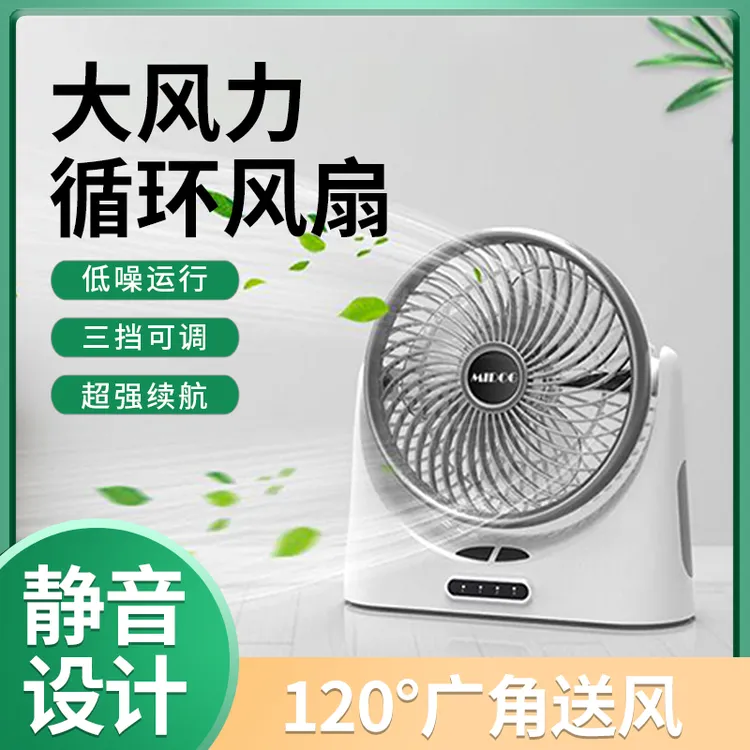 USB小风扇迷你充电静音便携式空气循环扇桌面台式学生宿舍床上