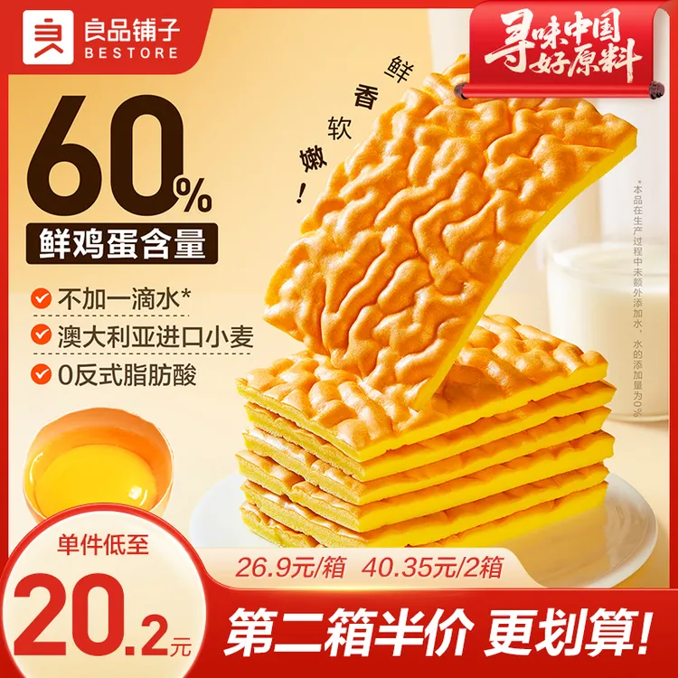 【第二箱半价】良品铺子纯虎皮蛋糕408g箱松软千层健康早餐解馋零食