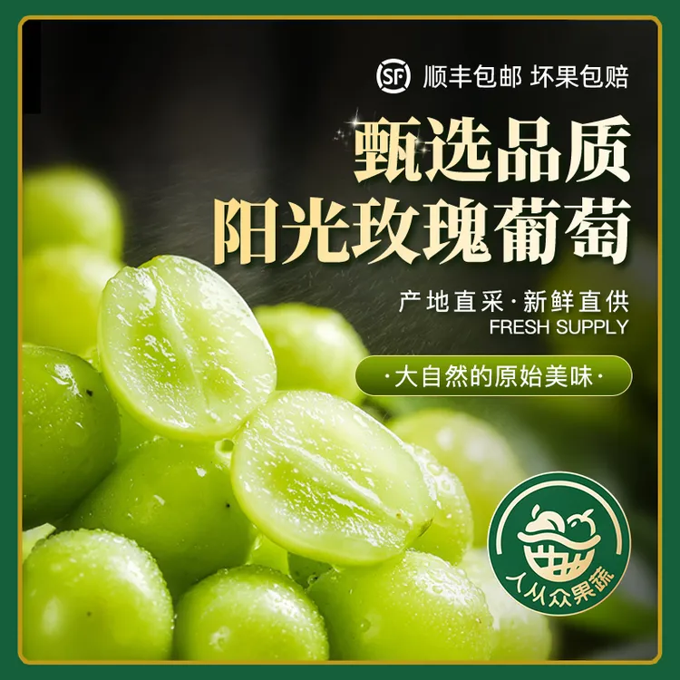 顺丰包邮 | 阳光玫瑰/晴王青提葡萄新鲜采摘脆甜玫瑰花香当季水果
