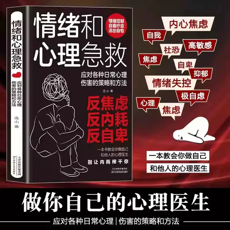 告别焦虑内耗 摆脱自卑高敏感 社恐忧虑不安 感情烦躁郁闷 反内耗