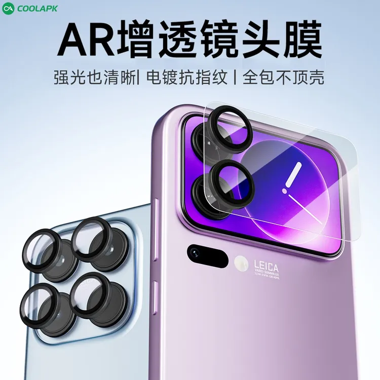 [AR增透]适用小米17钢化镜头膜酷安酷品Promax电镀抗指纹镜头全包
