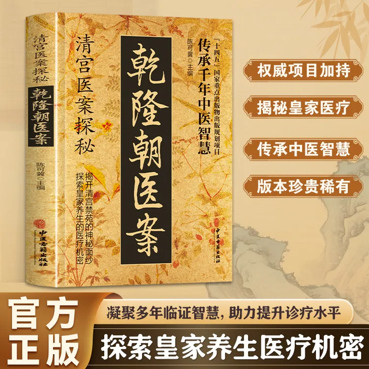 医案大全清宫方子探秘传承千年智慧实用方子详细解读家庭保健书籍