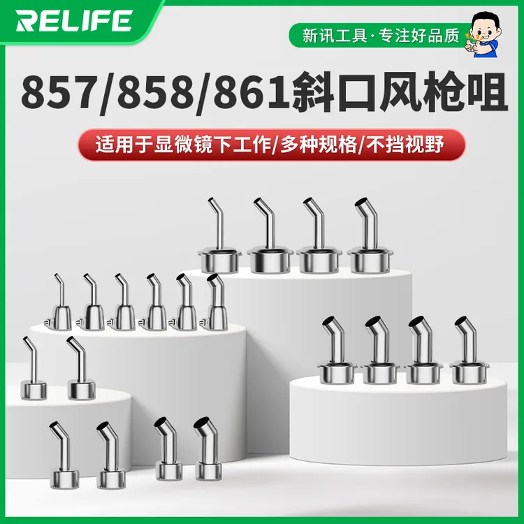 新讯 858/861/857系列弯风咀用于2008 快克等热风枪拆焊台弯风嘴