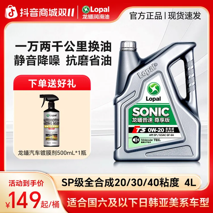 龙蟠SONIC音速T3 SP全合成机油20/30/40粘度 国六亚美系车型适配