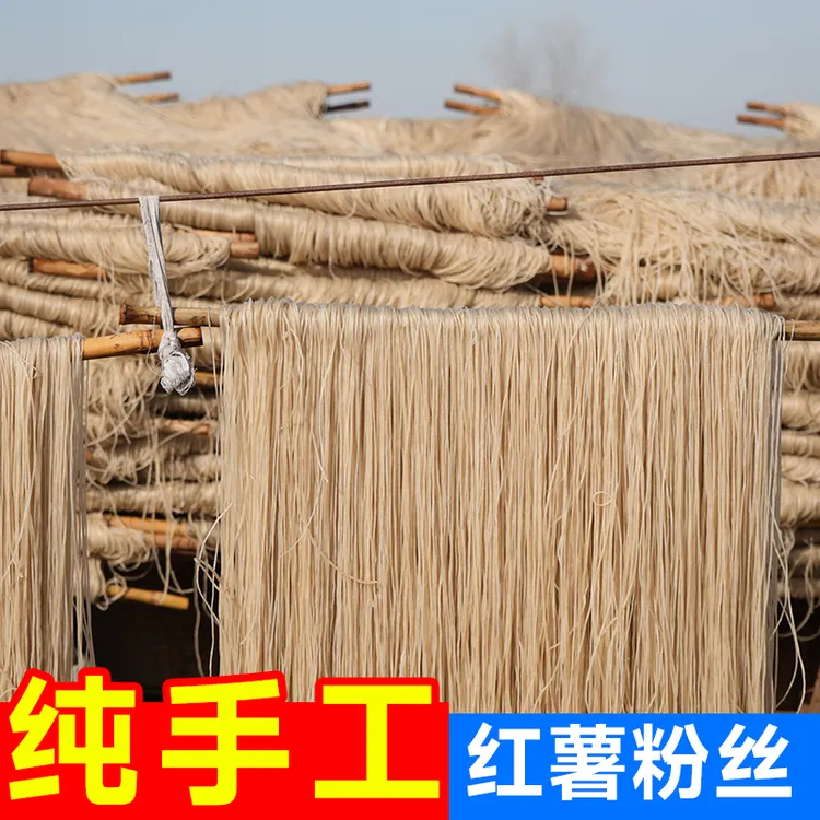 安徽颍上纯手工红薯粉丝传统手工制作自然晾晒爽滑可口