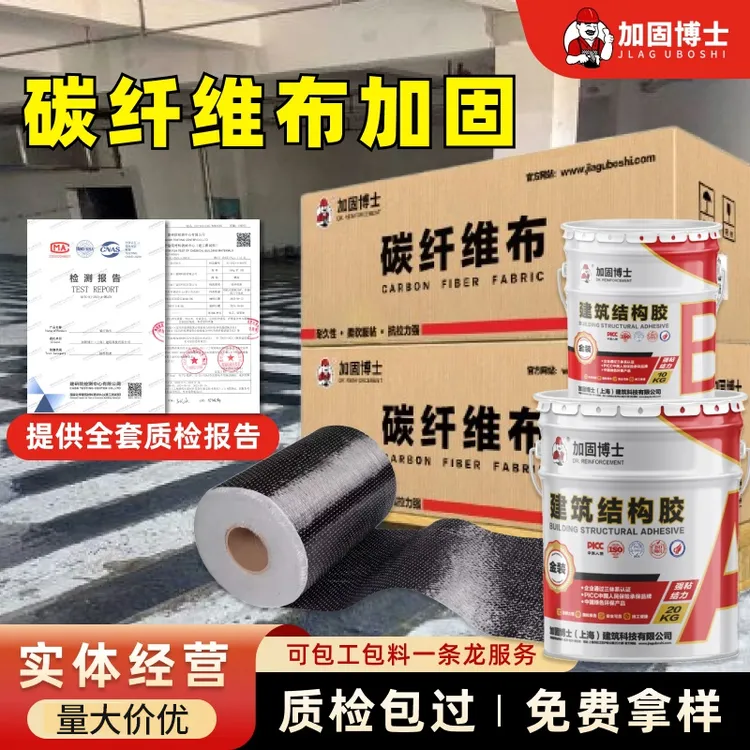 300克高强一级碳纤维布加固建筑材料混泥土裂缝楼板房梁修补碳布