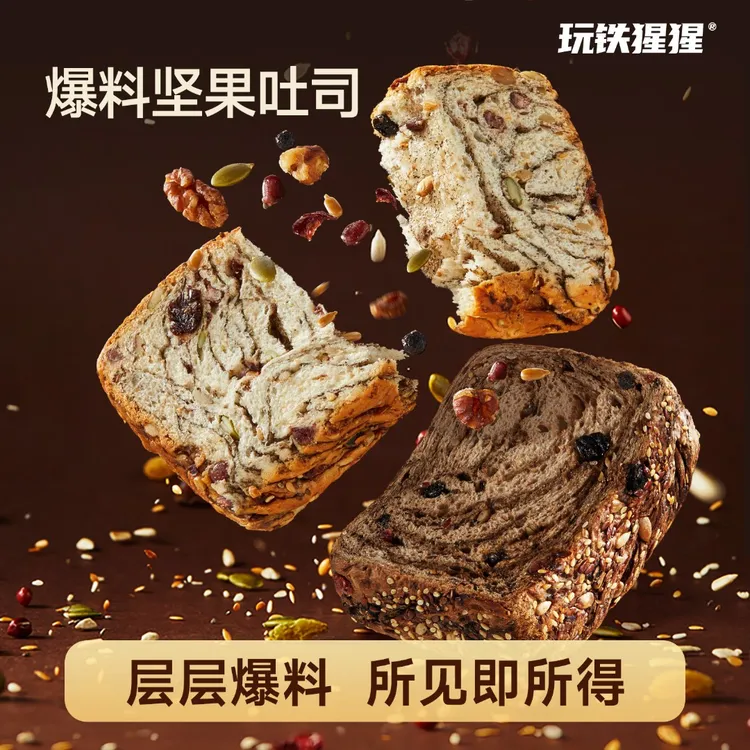 玩铁猩猩层层爆料坚果吐司核桃奇亚籽无花果蓝莓营养充饥全麦面包